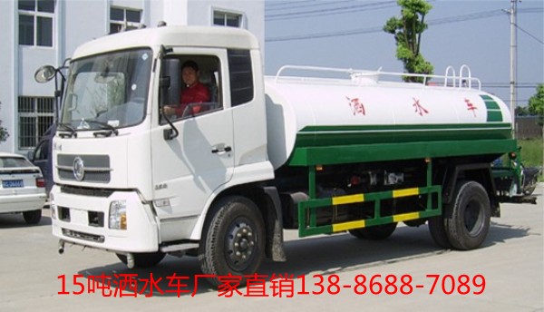 15噸灑水車(chē)廠家直銷(xiāo)138-8688-7089